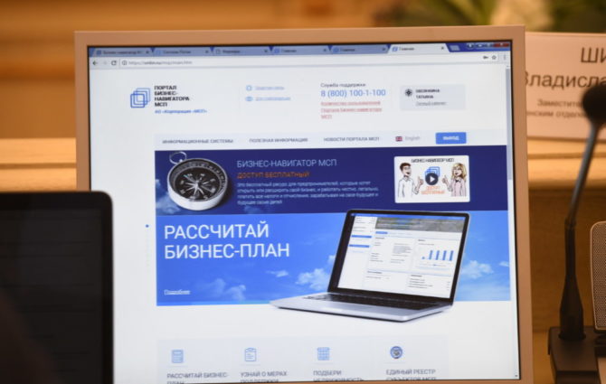 В Пермском крае актуализировали интерактивный навигатор по мерам поддержки предпринимателей и бизнеса